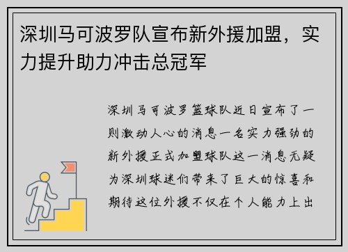 深圳马可波罗队宣布新外援加盟，实力提升助力冲击总冠军